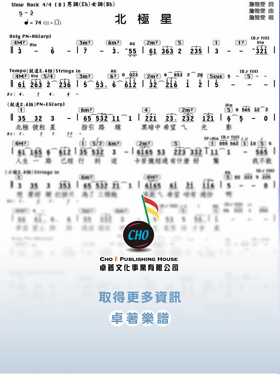 北極星